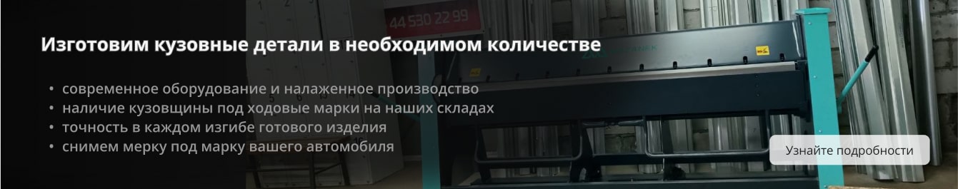 Кузовщина