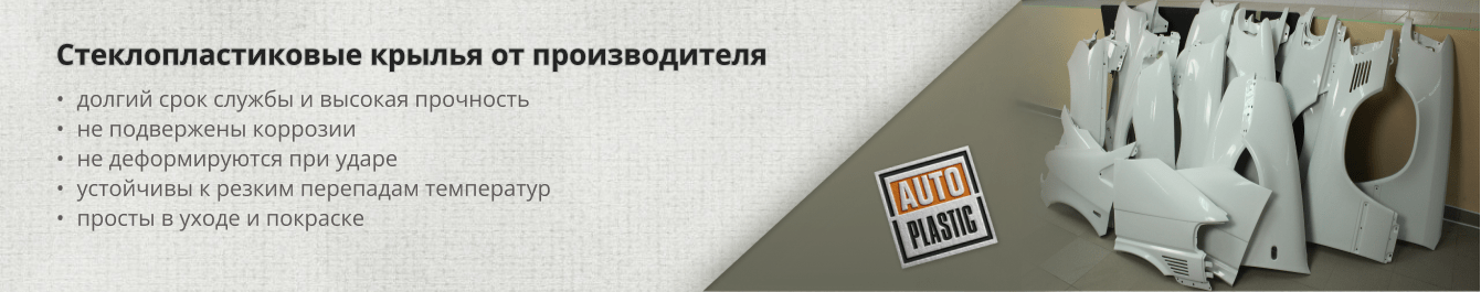 Крылья из стеклопластика